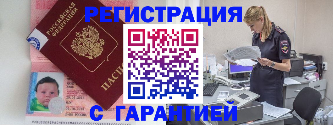 прописка регистрация в Ялуторовске