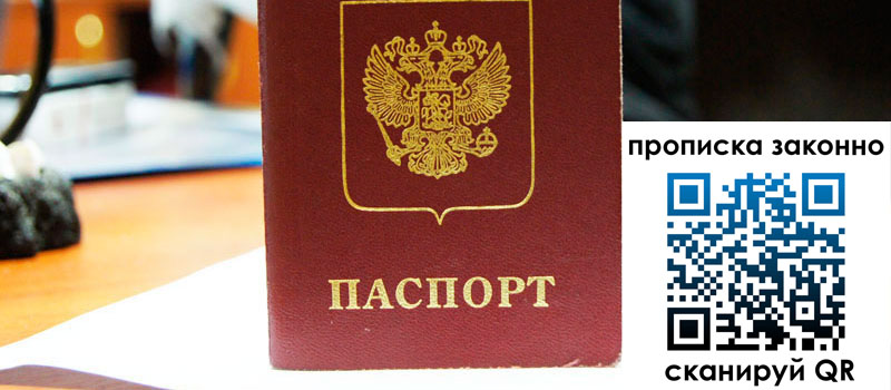 прописка в Ялуторовске регистрация в Ялуторовске